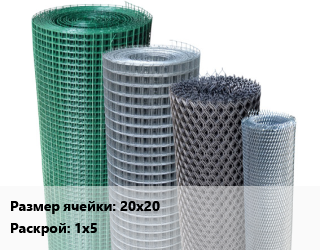 Сетка штукатурная 20х20 1х5, оцинкованная, м2 цена от 19.8 сом / м2, где купить, условия доставки в Оше и Ошской области